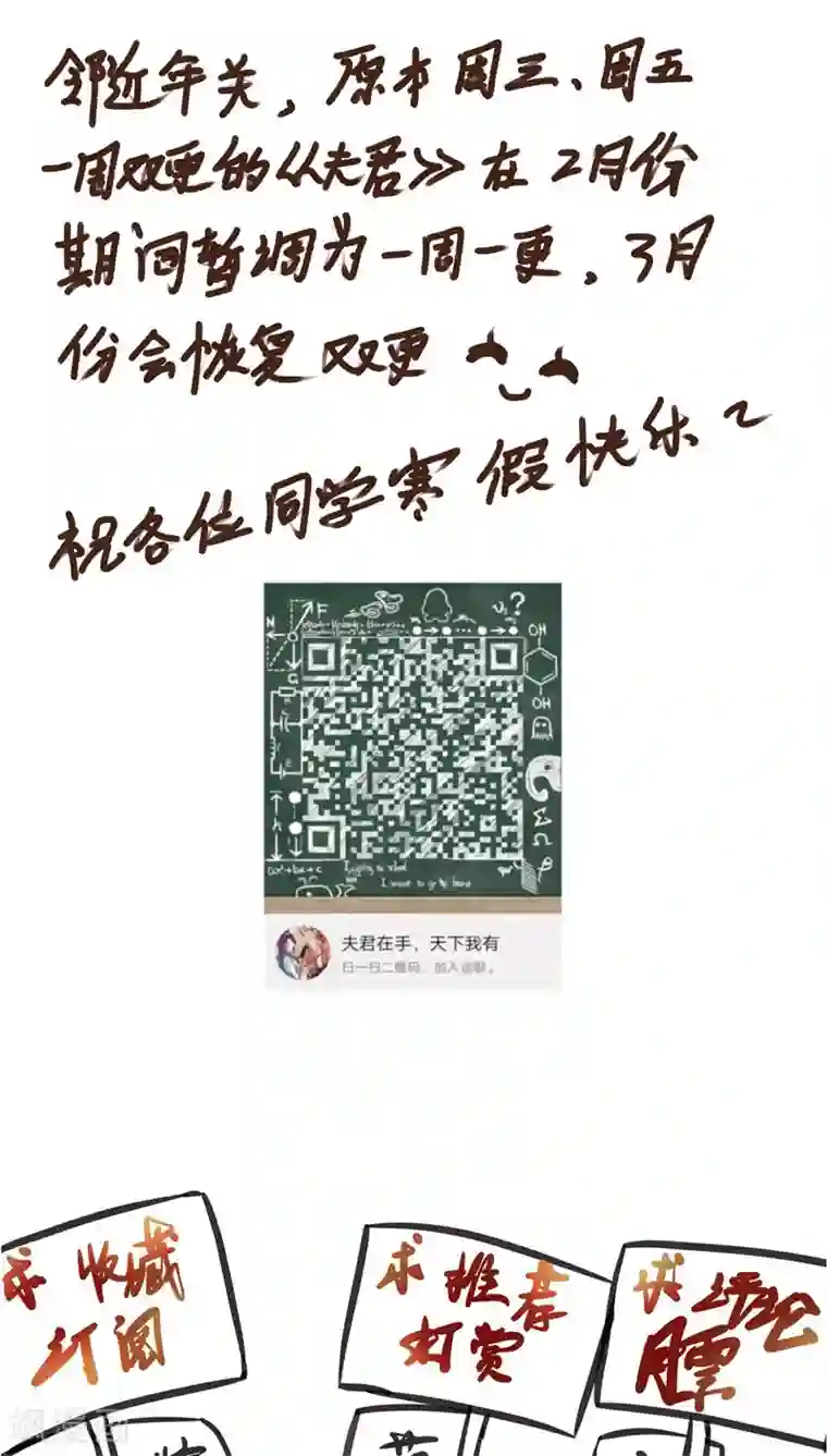 夫君在手，天下我有第30话