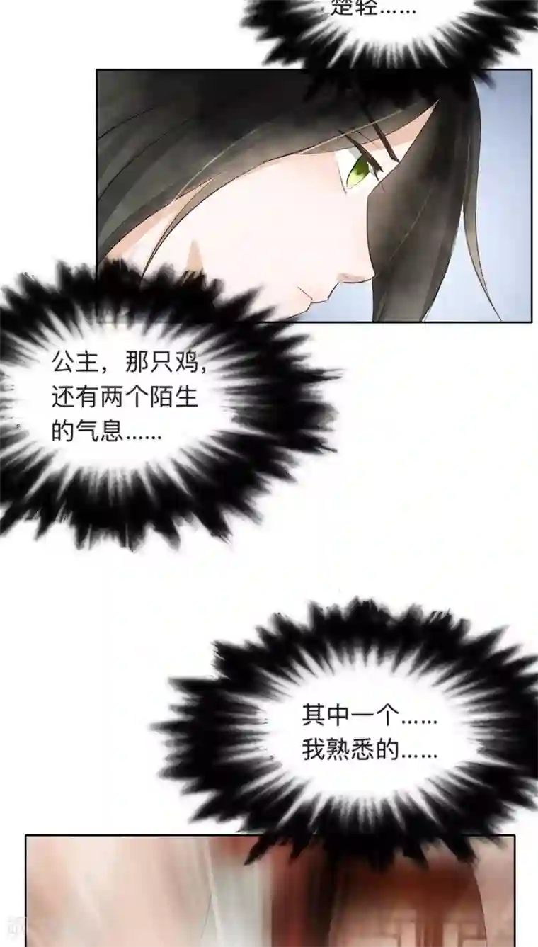 夫君在手，天下我有第30话