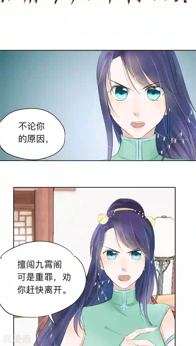 夫君在手，天下我有第30话