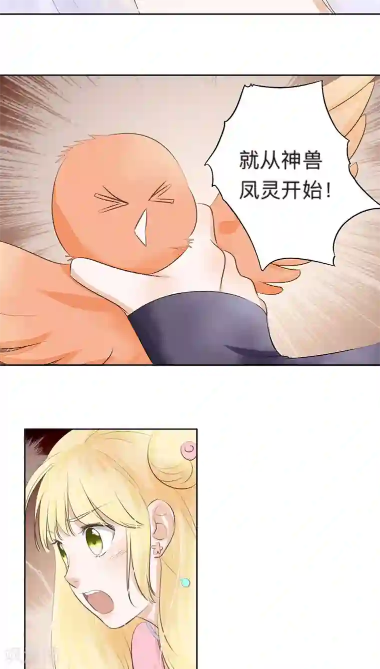 夫君在手，天下我有第30话