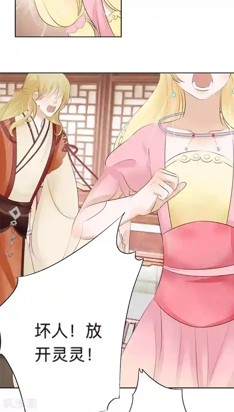 夫君在手，天下我有第30话