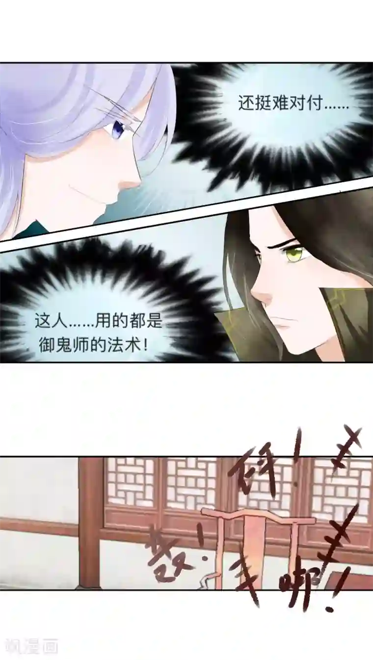 夫君在手，天下我有第31话