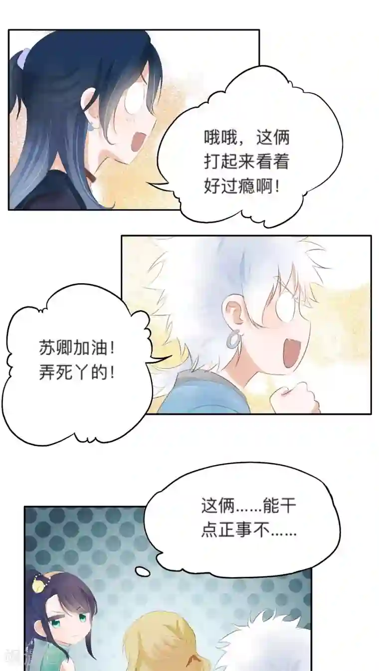 夫君在手，天下我有第31话