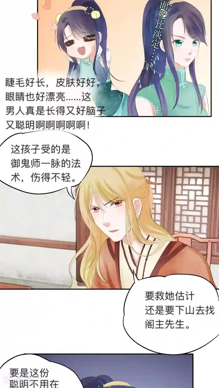 夫君在手，天下我有第31话