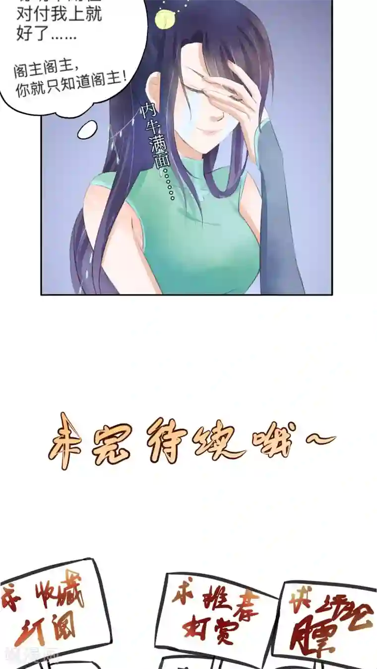 夫君在手，天下我有第31话