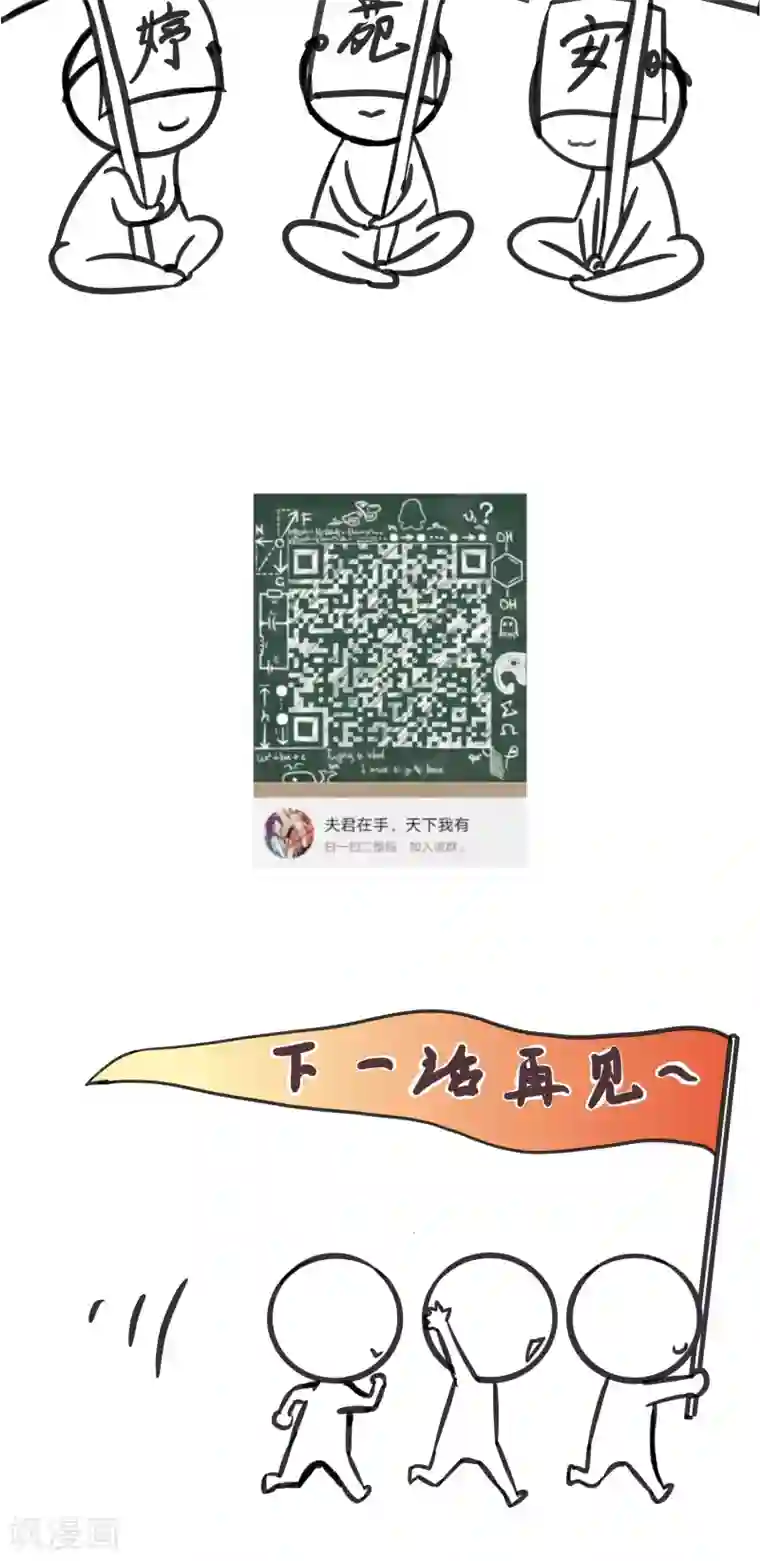 夫君在手，天下我有第31话