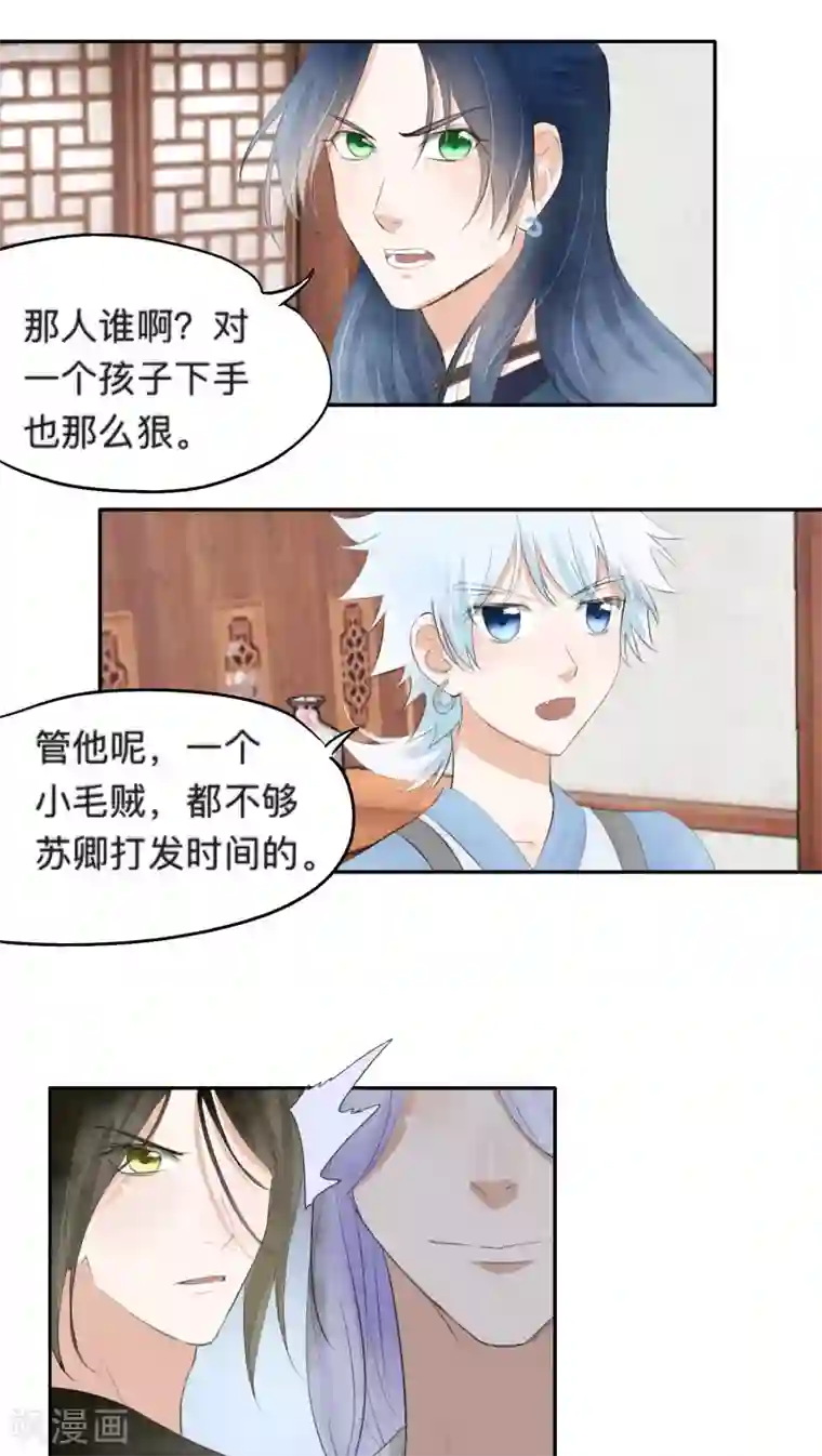 夫君在手，天下我有第31话