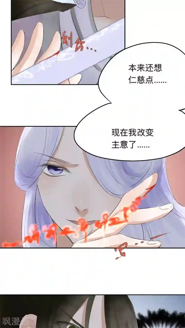 夫君在手，天下我有第31话