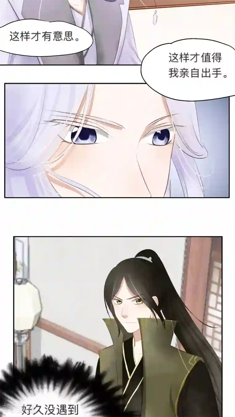 夫君在手，天下我有第32话