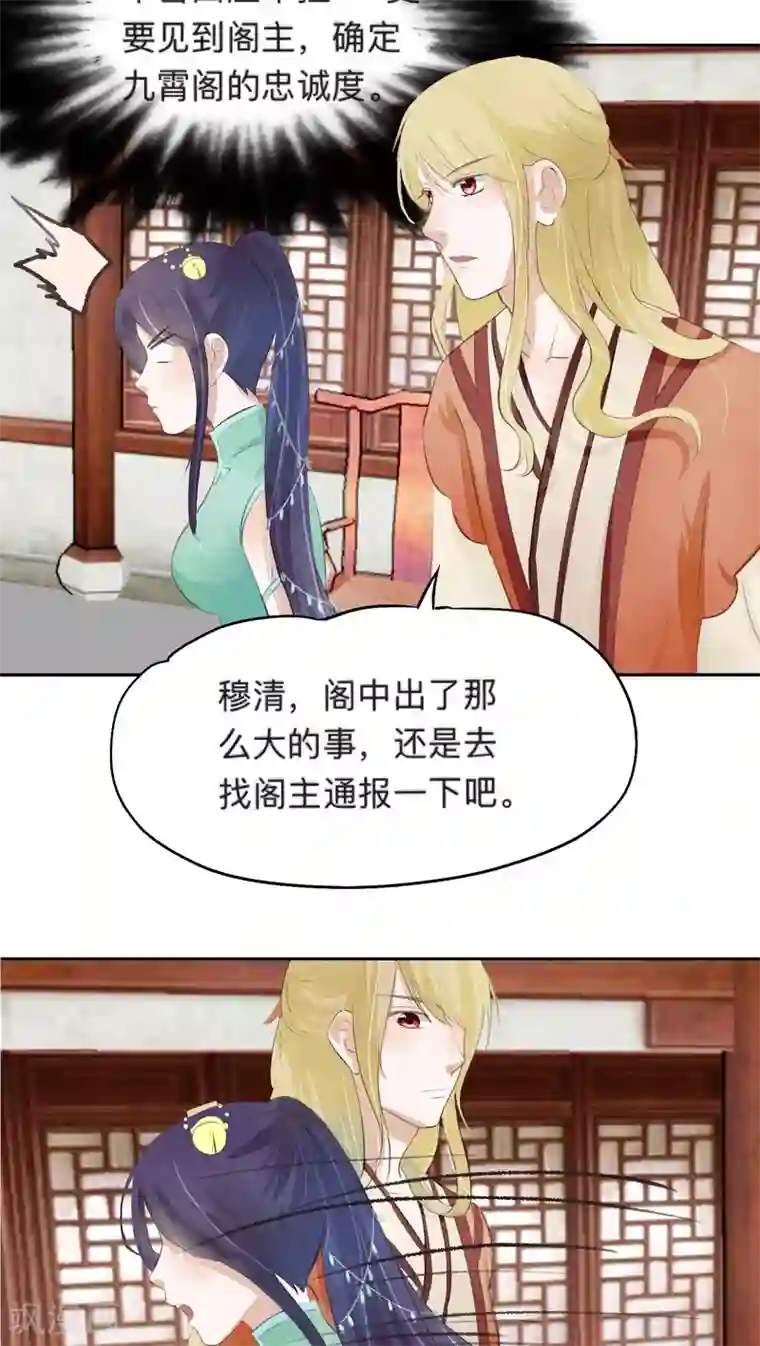 夫君在手，天下我有第32话