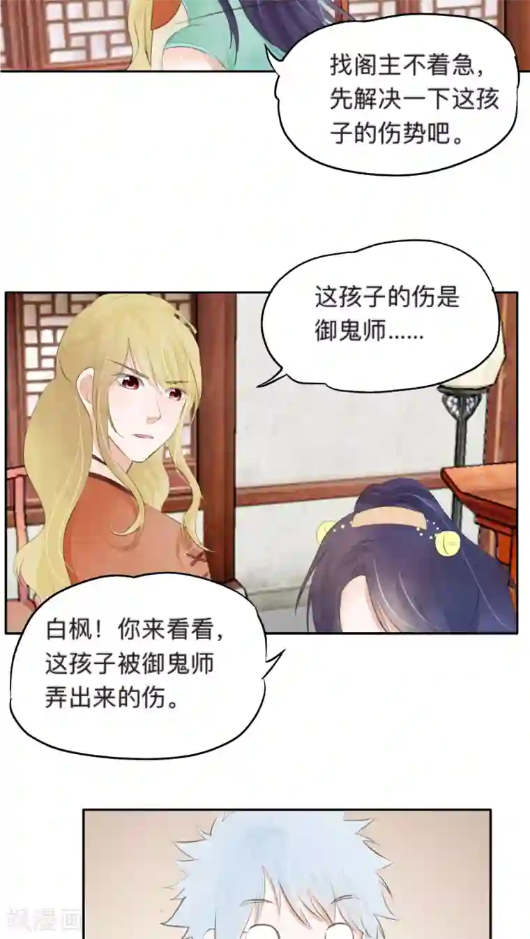 夫君在手，天下我有第32话