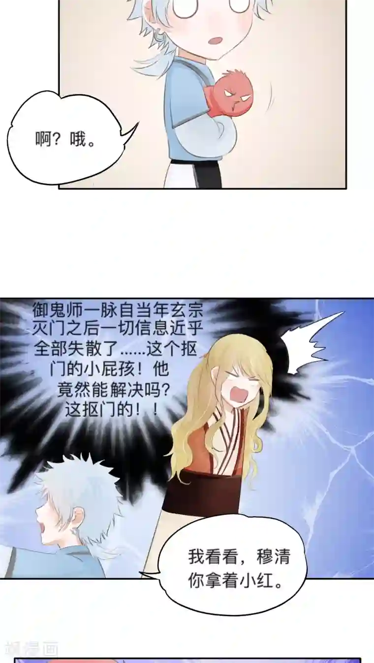 夫君在手，天下我有第32话