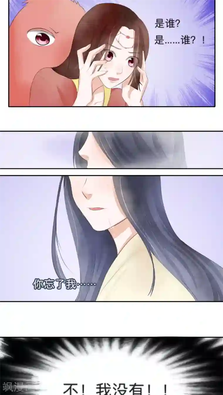 夫君在手，天下我有第32话