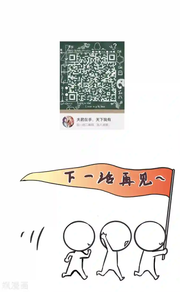 夫君在手，天下我有第32话