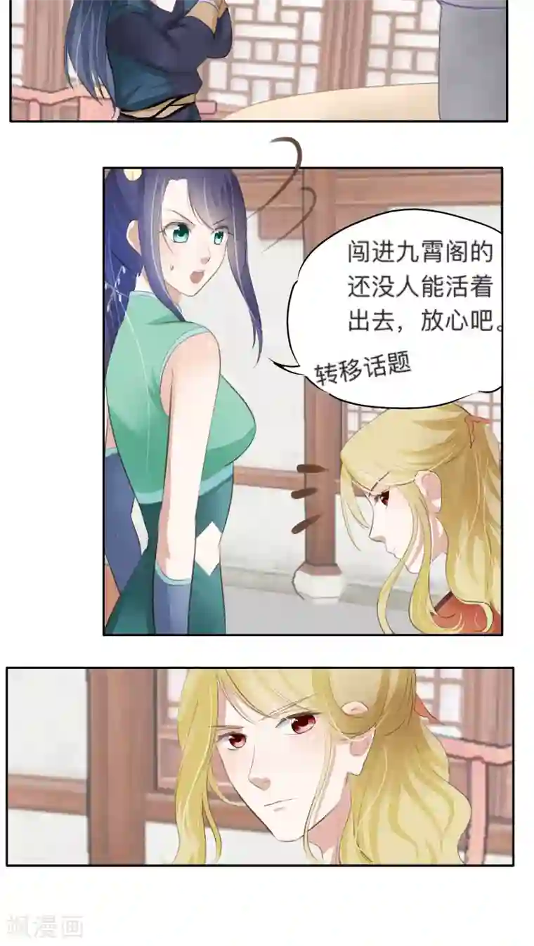 夫君在手，天下我有第32话