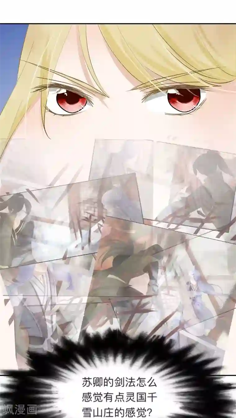 夫君在手，天下我有第32话