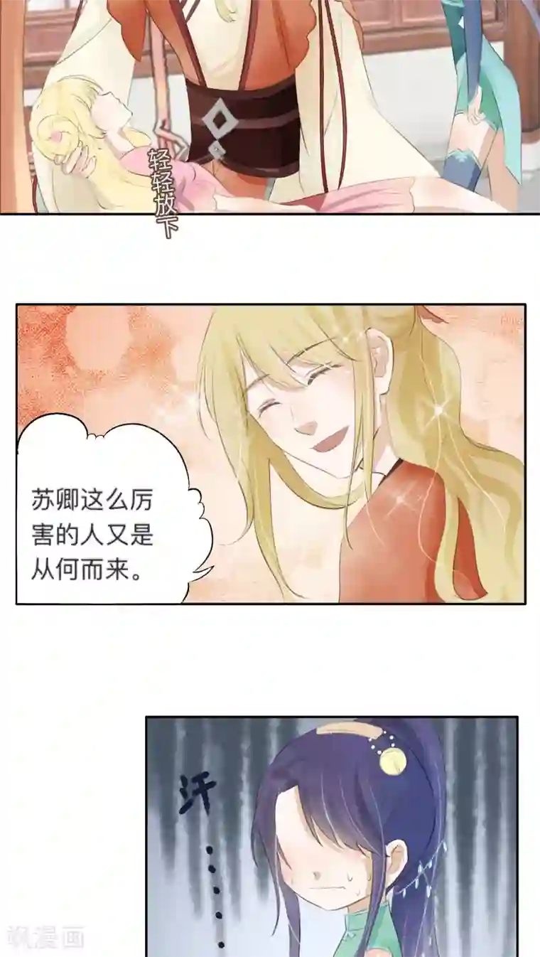 夫君在手，天下我有第32话