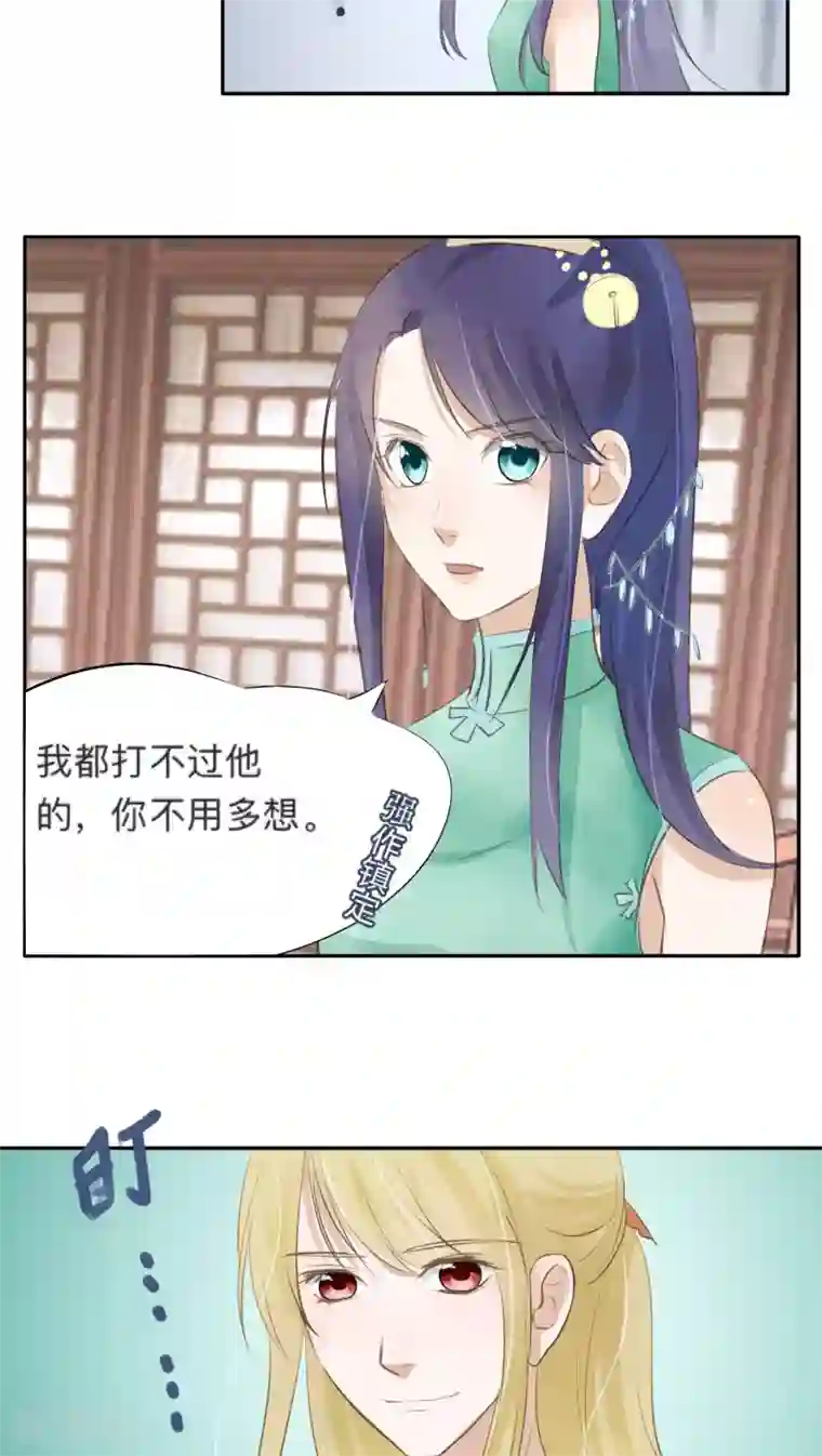 夫君在手，天下我有第32话