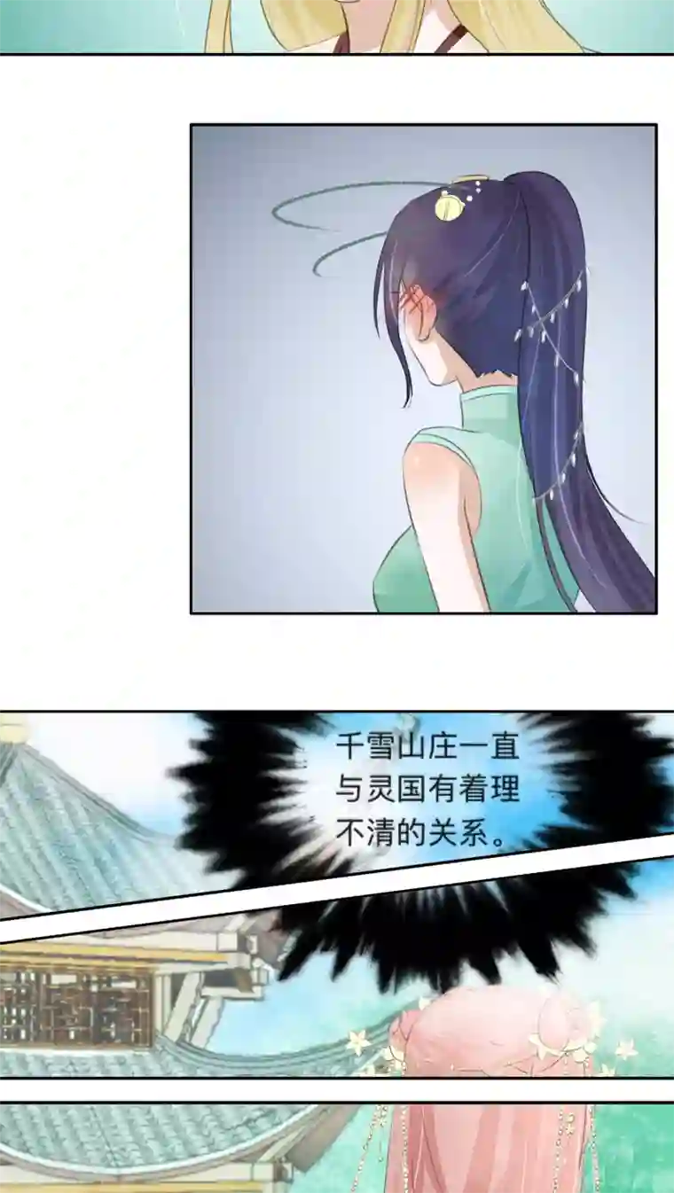 夫君在手，天下我有第32话