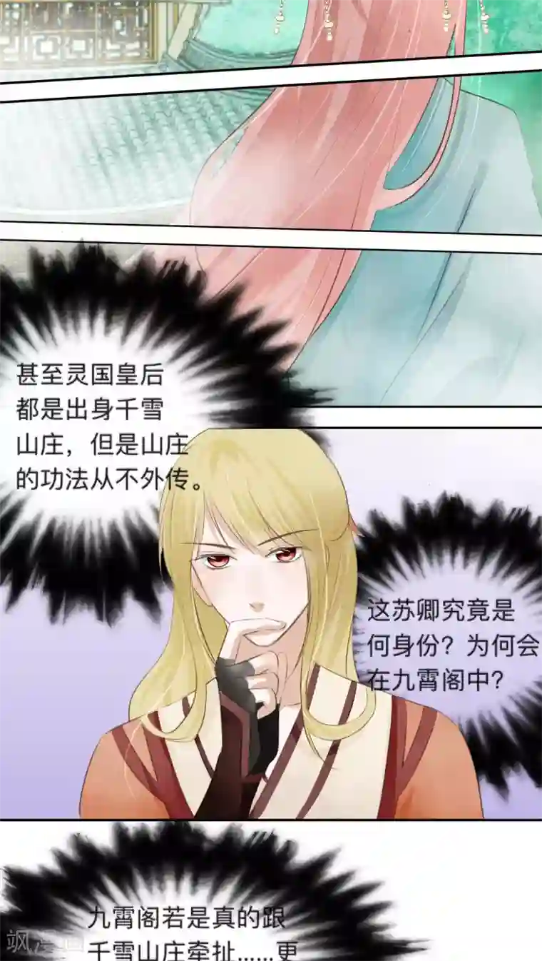 夫君在手，天下我有第32话