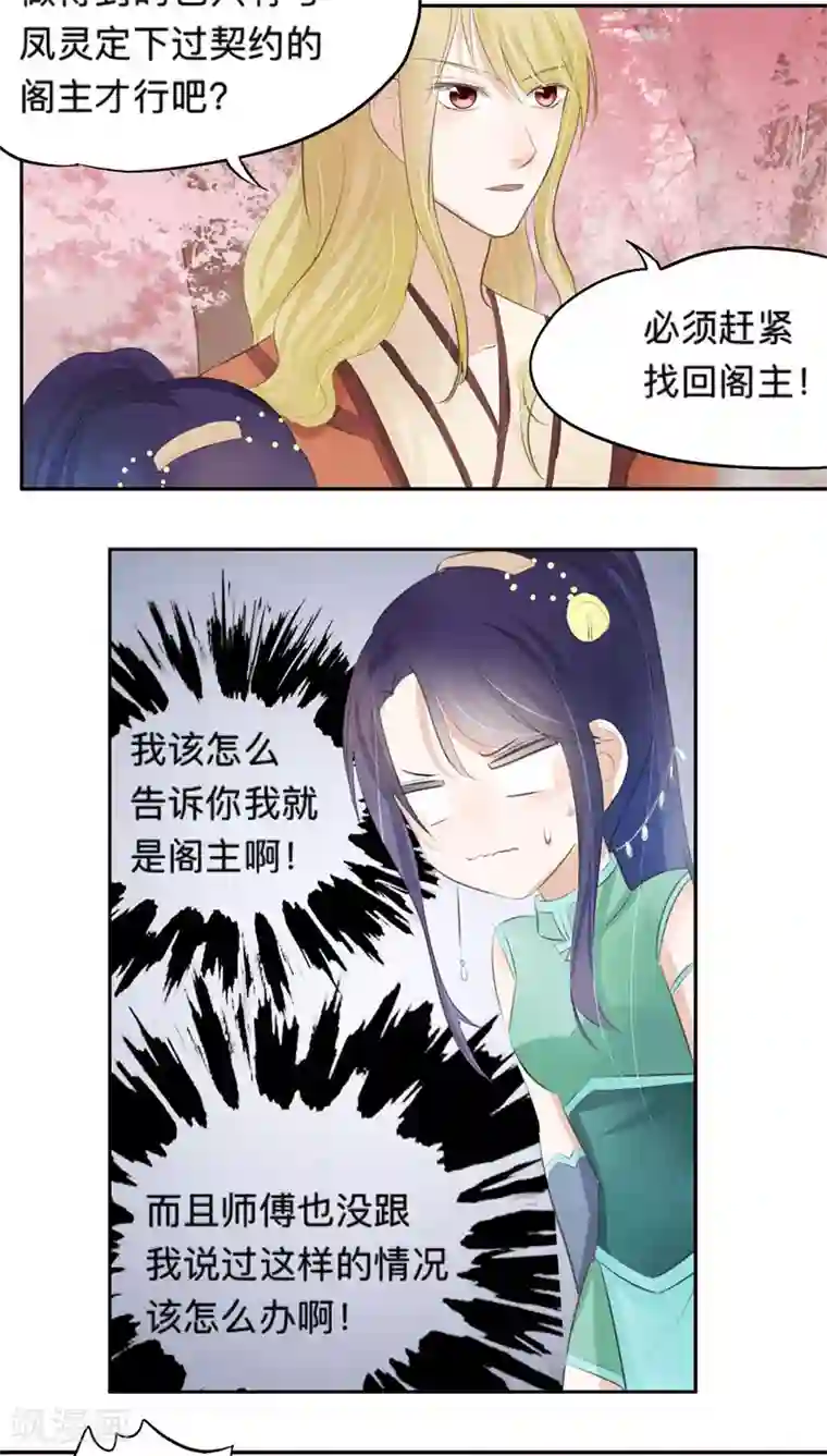 夫君在手，天下我有第33话