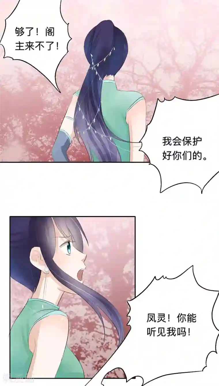 夫君在手，天下我有第33话