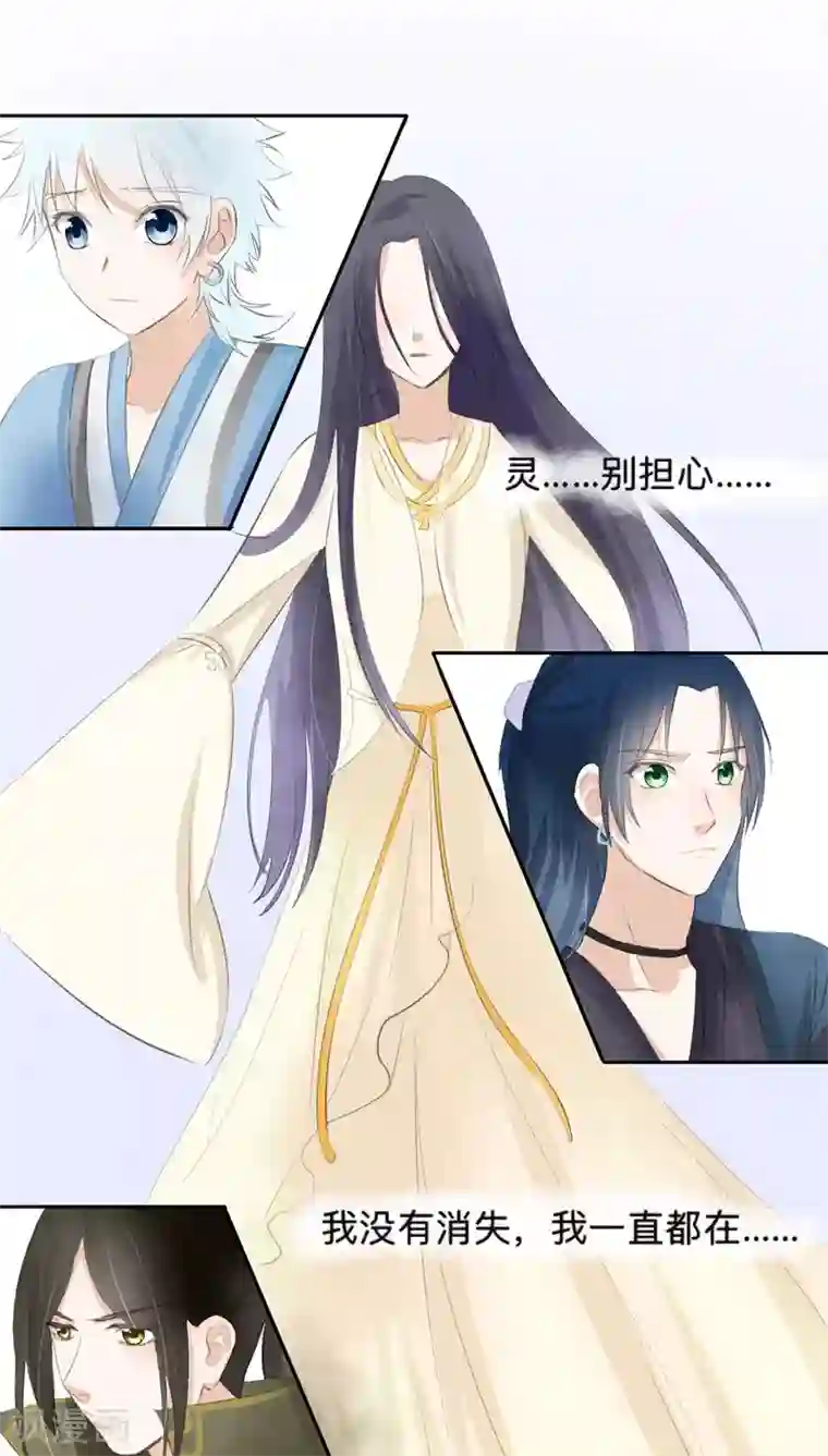 夫君在手，天下我有第33话