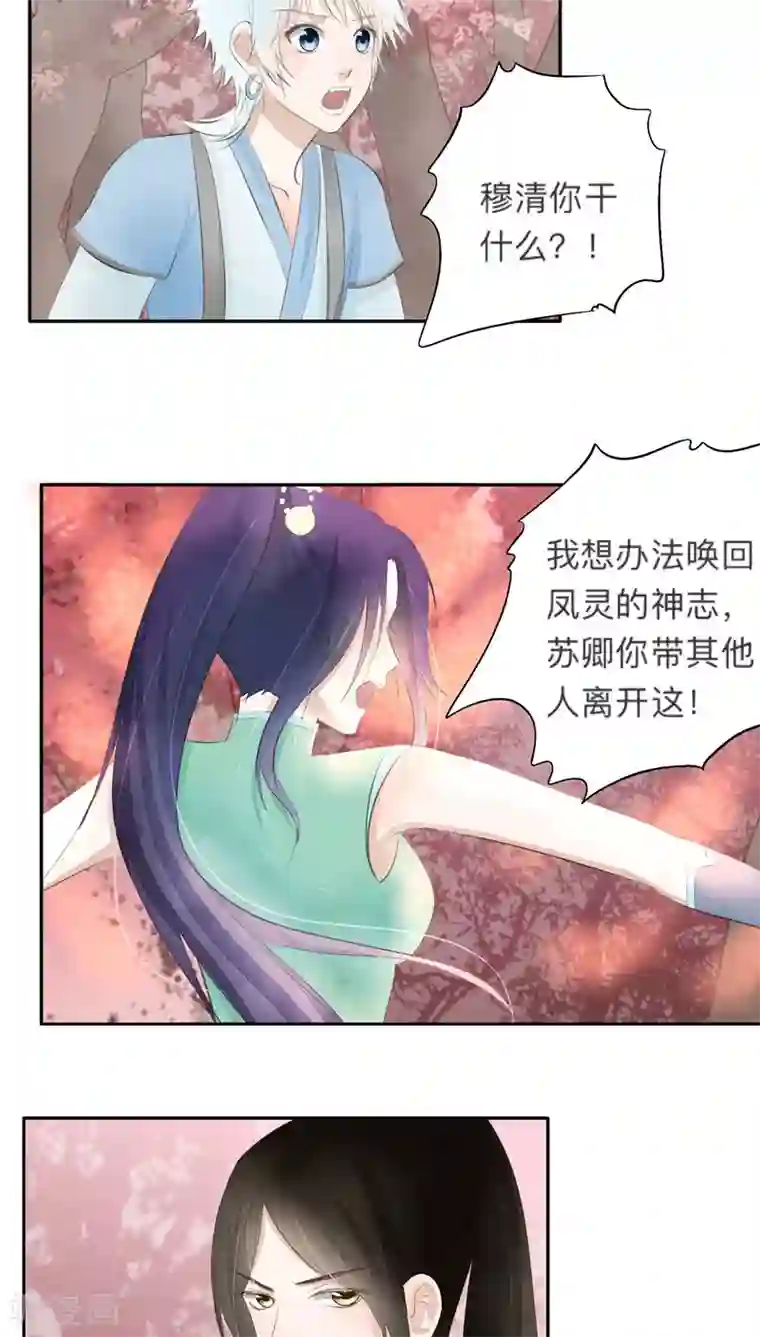 夫君在手，天下我有第33话