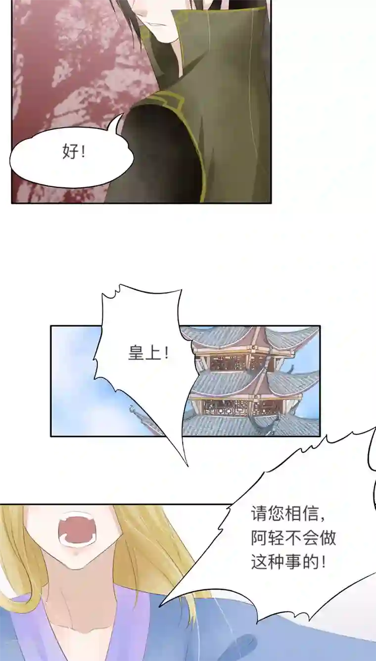 夫君在手，天下我有第33话