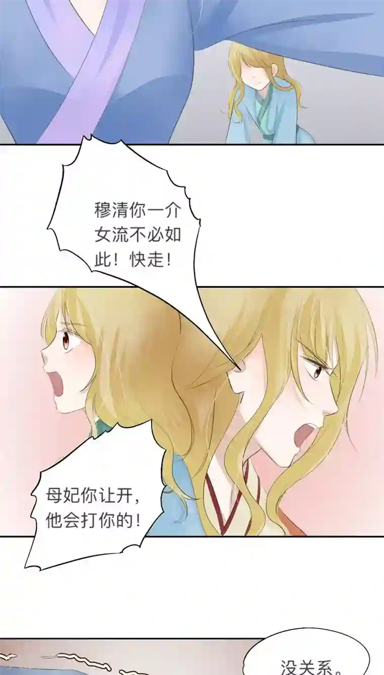 夫君在手，天下我有第33话