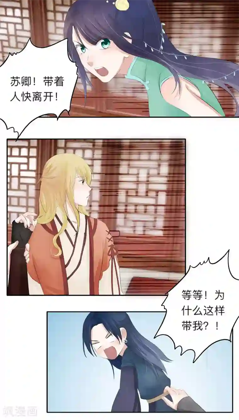 夫君在手，天下我有第33话