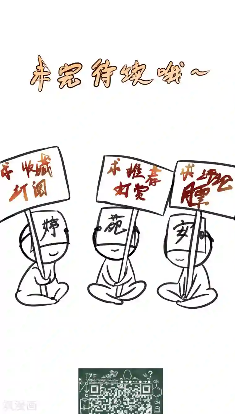 夫君在手，天下我有第33话