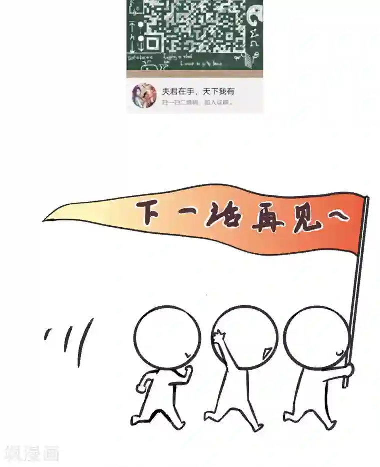 夫君在手，天下我有第33话