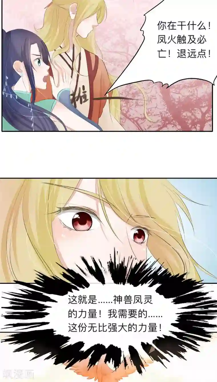 夫君在手，天下我有第33话