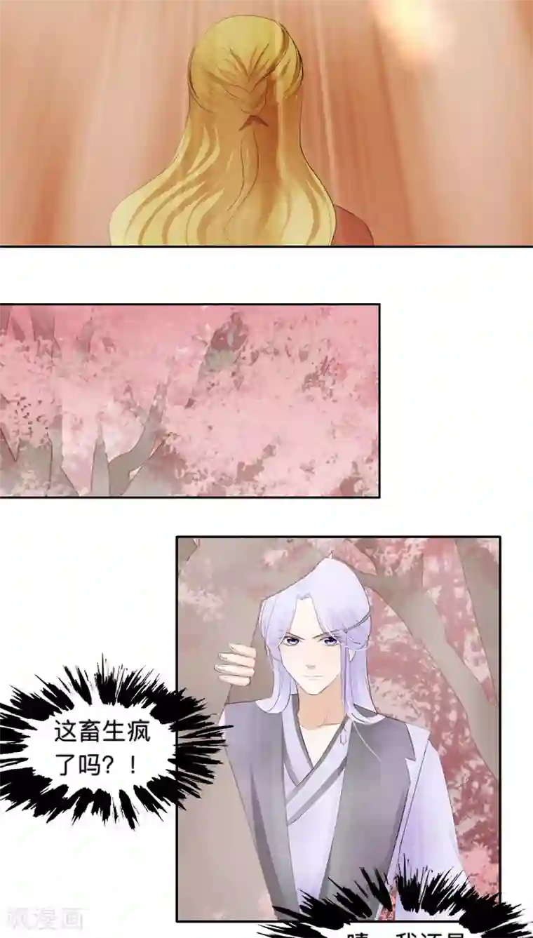 夫君在手，天下我有第33话