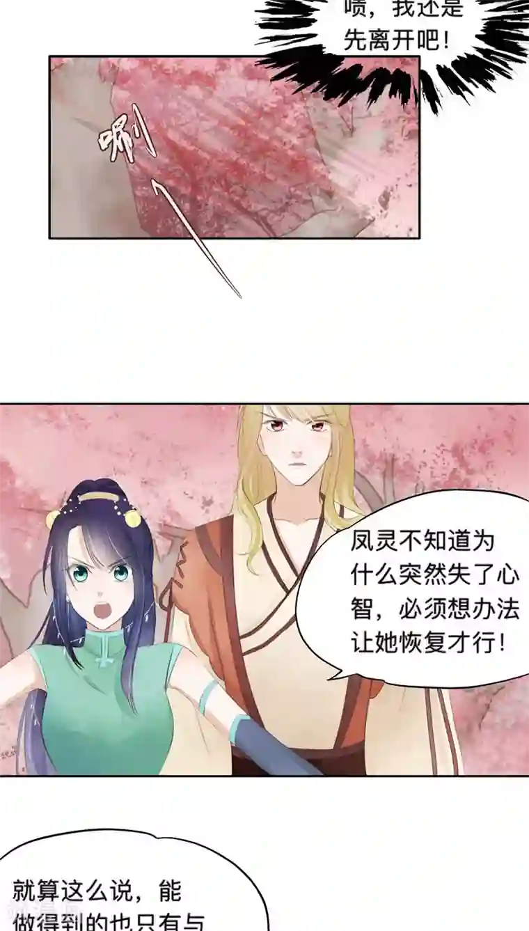 夫君在手，天下我有第33话