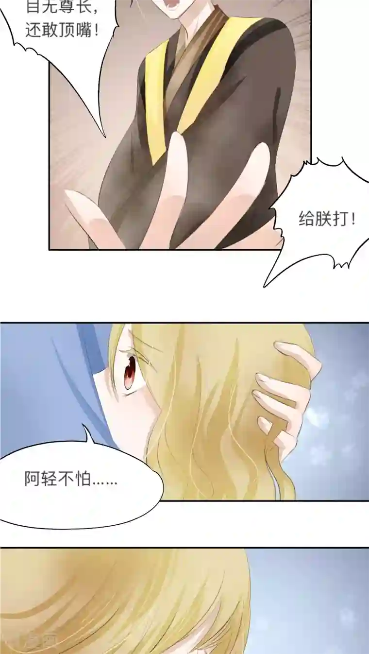 夫君在手，天下我有第34话