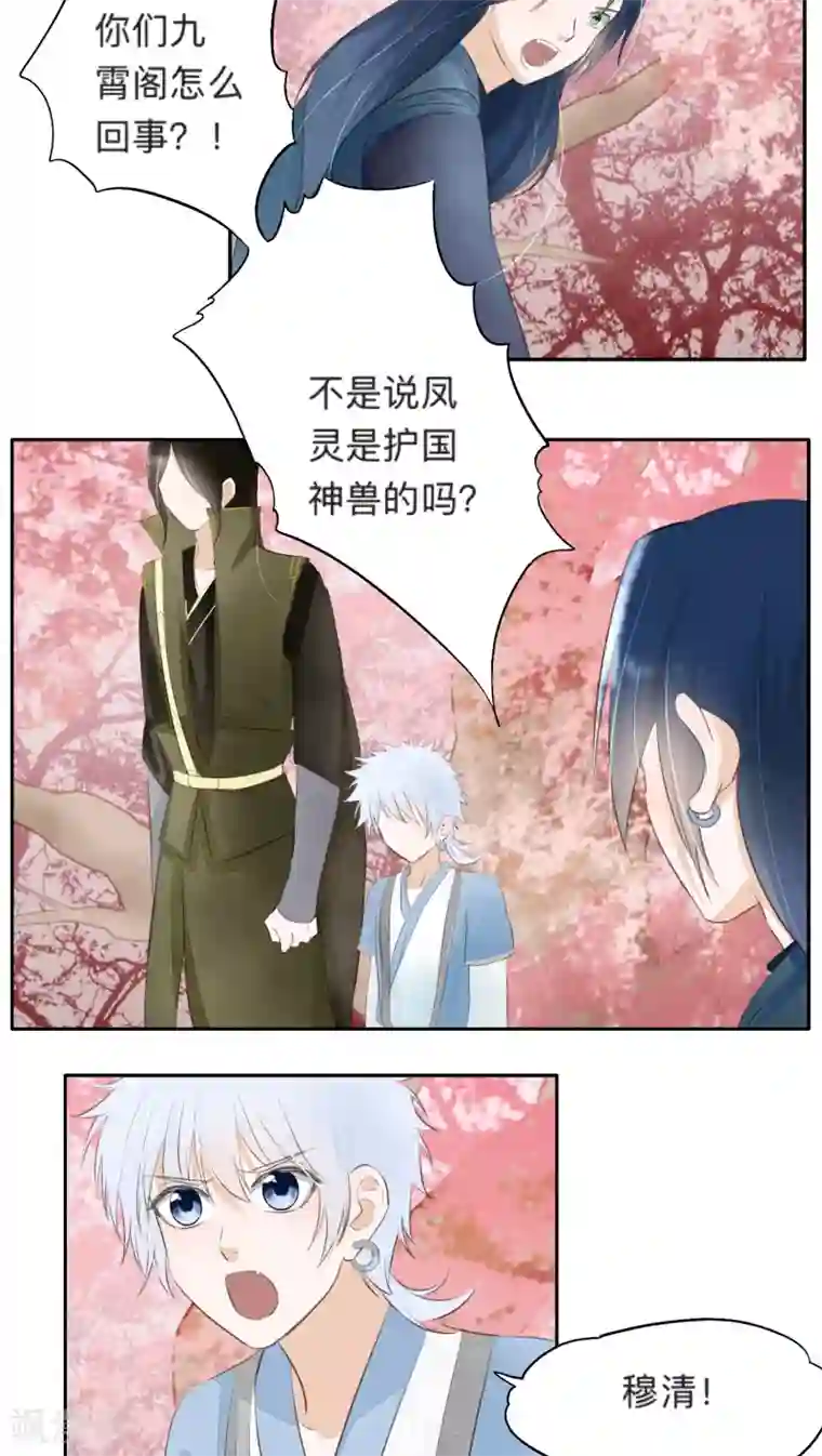 夫君在手，天下我有第34话