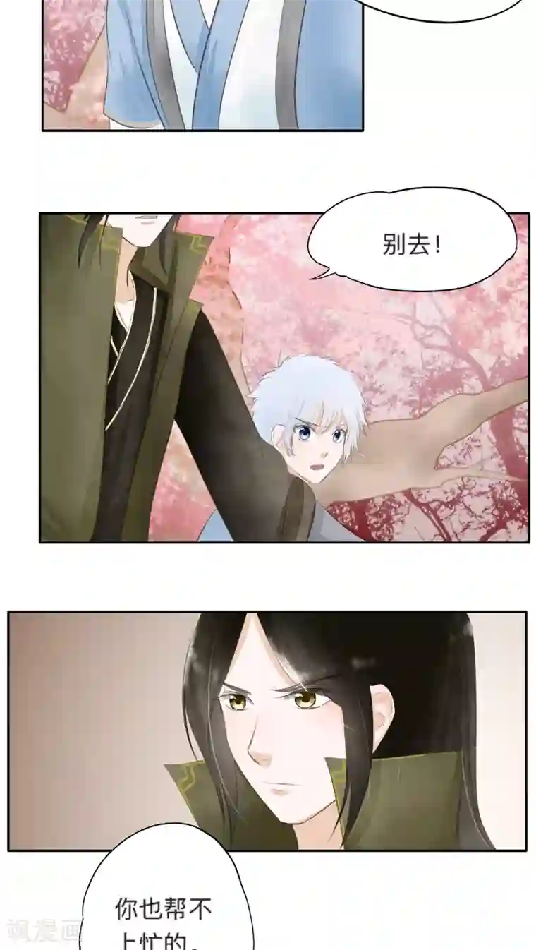 夫君在手，天下我有第34话