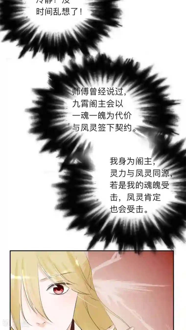 夫君在手，天下我有第34话