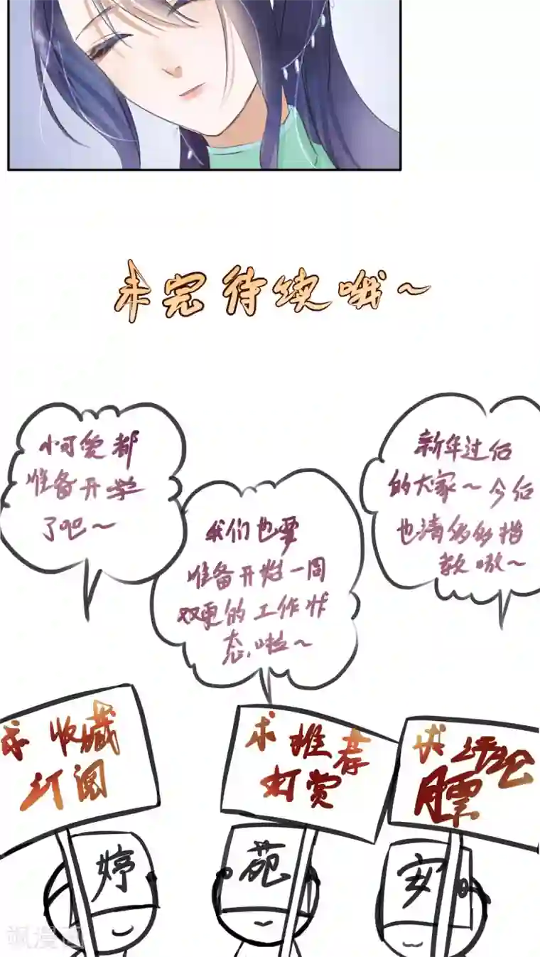 夫君在手，天下我有第34话