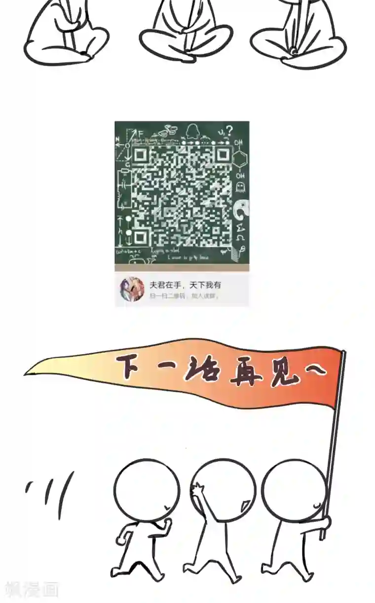 夫君在手，天下我有第34话