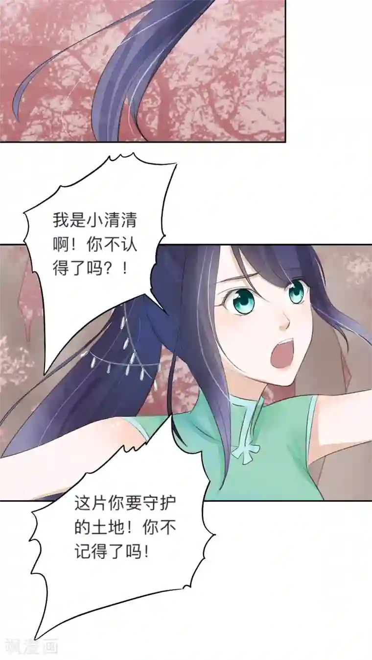 夫君在手，天下我有第34话