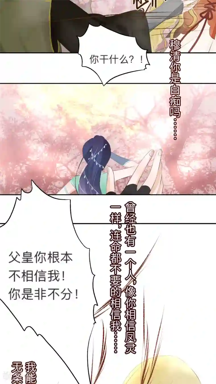 夫君在手，天下我有第34话