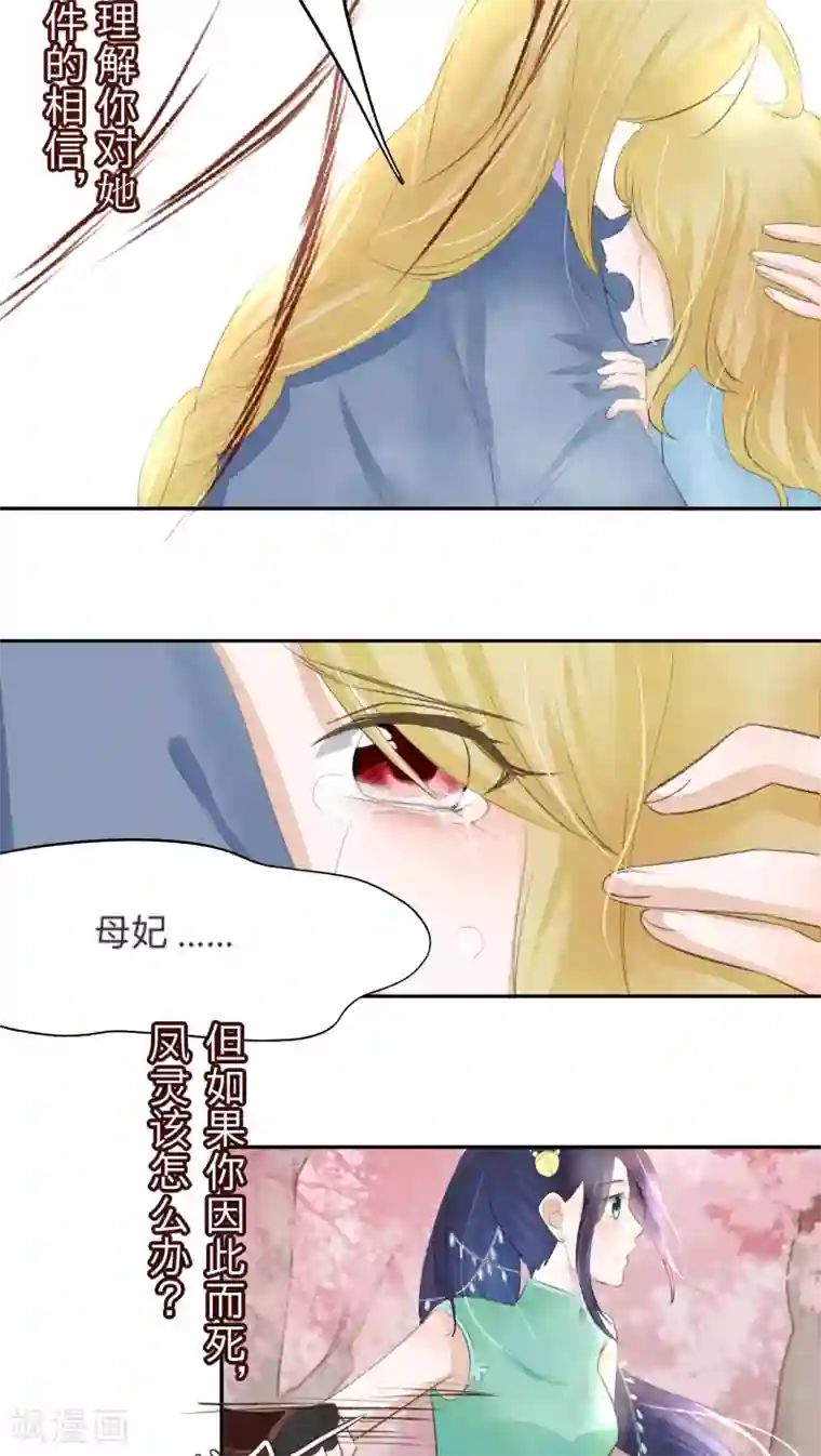 夫君在手，天下我有第34话