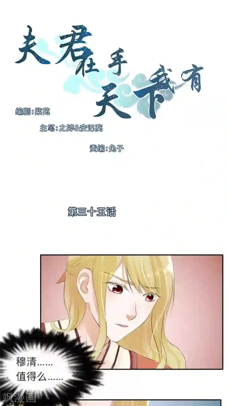 夫君在手，天下我有第35话