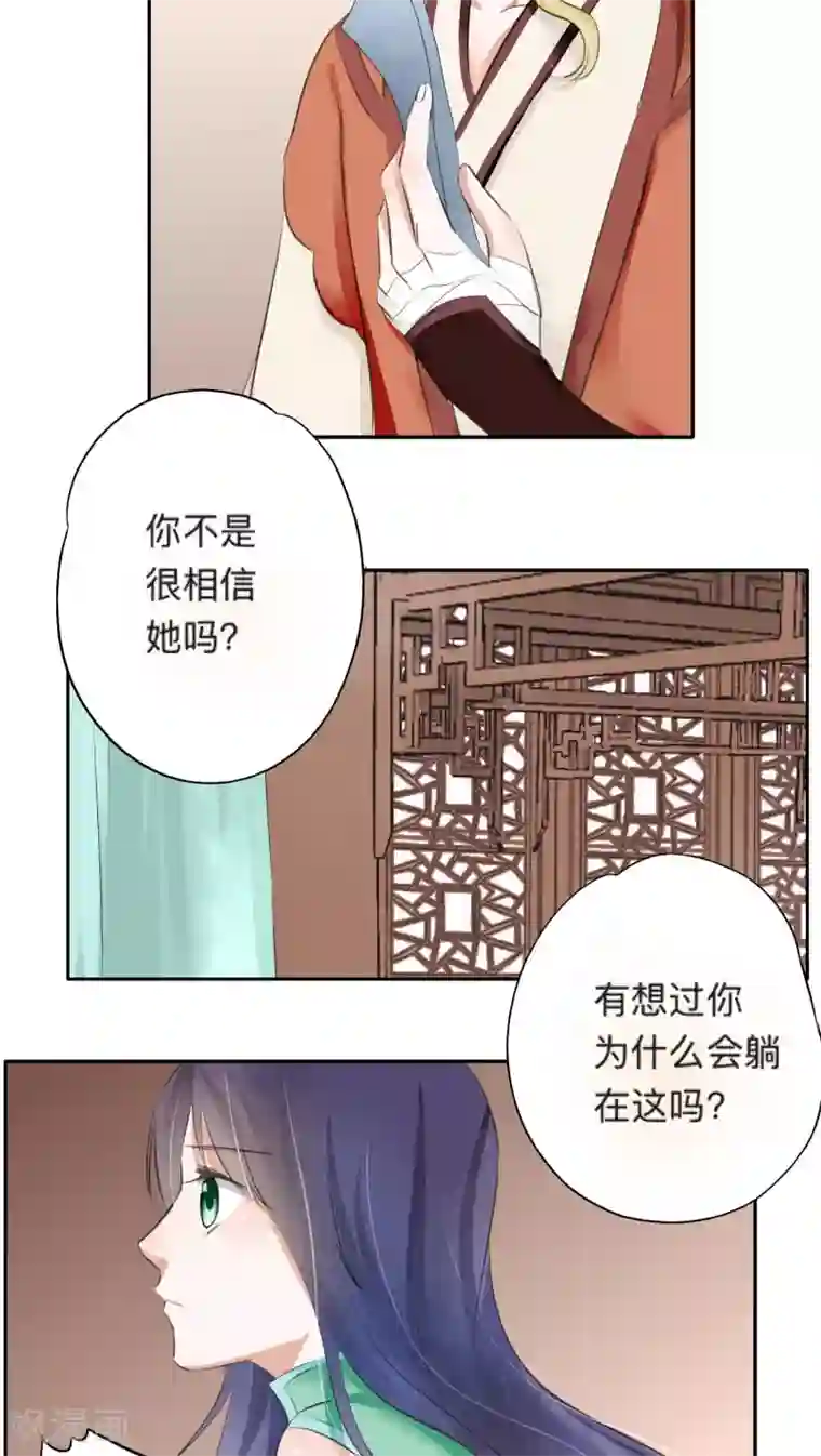 夫君在手，天下我有第35话