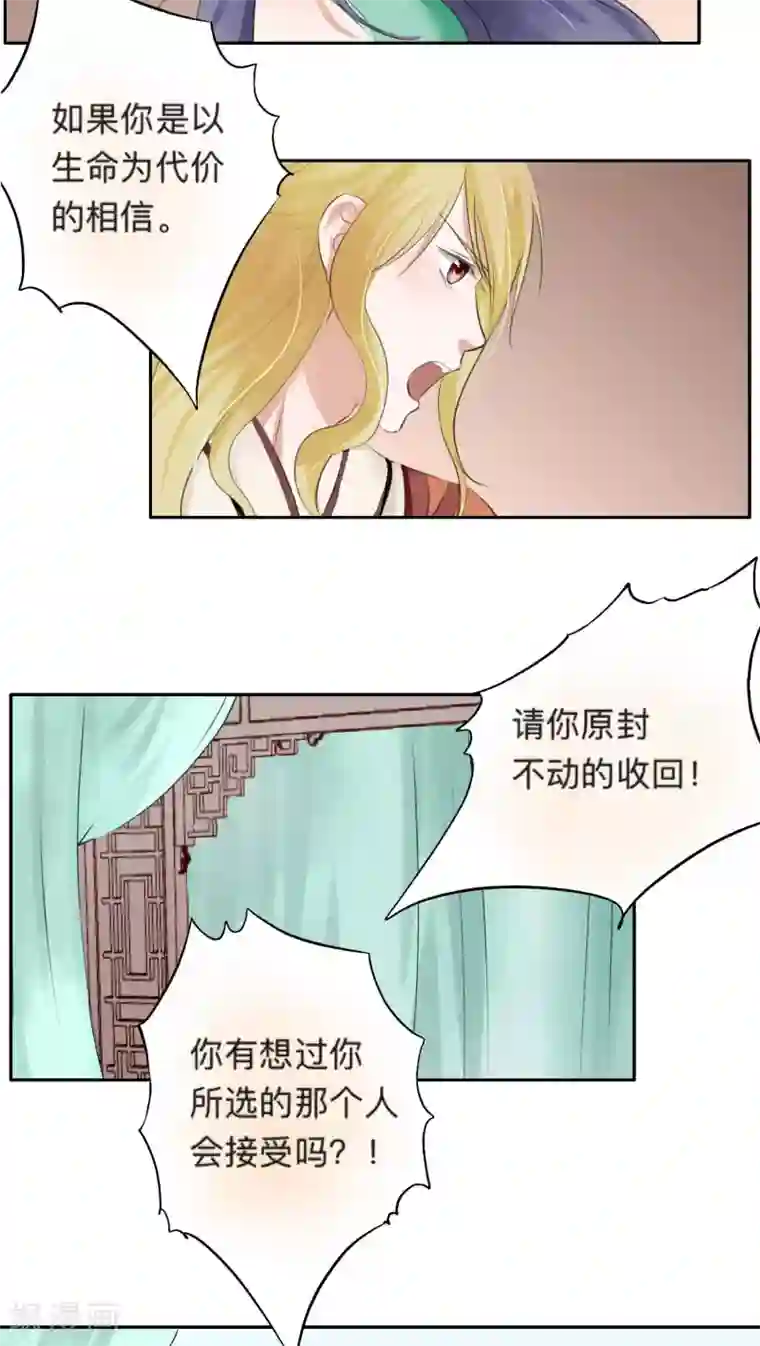 夫君在手，天下我有第35话