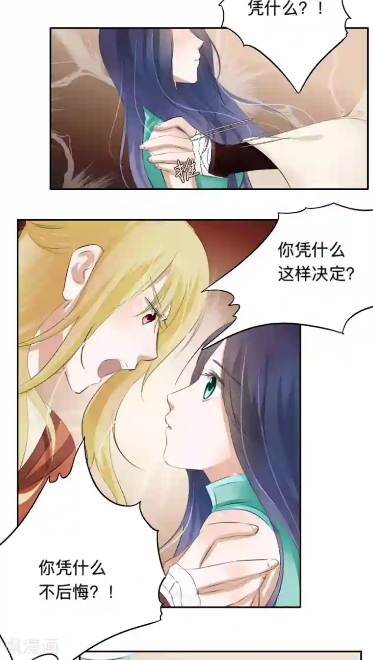 夫君在手，天下我有第35话