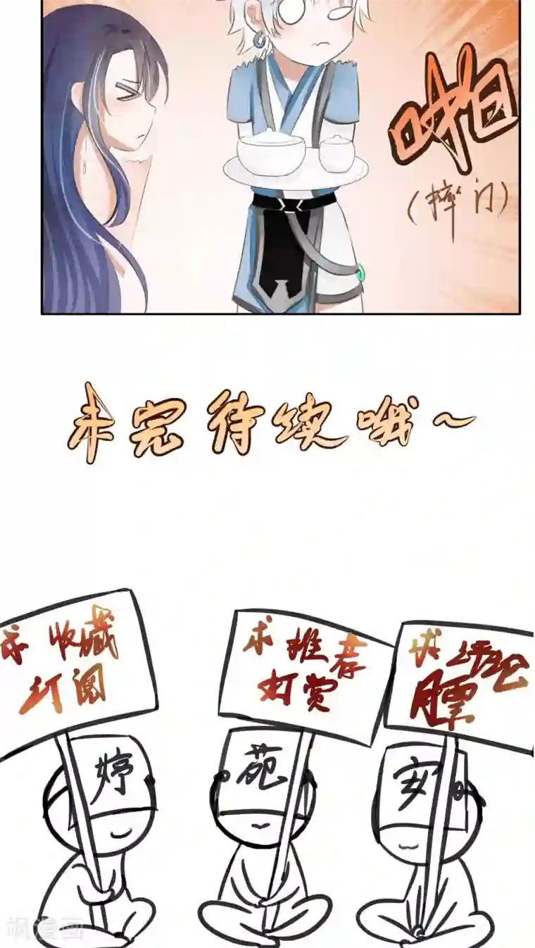 夫君在手，天下我有第35话